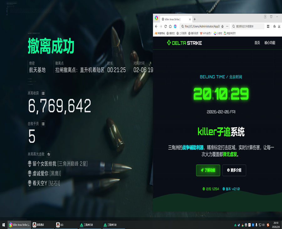 三角洲辅助pc迅雷软件效果